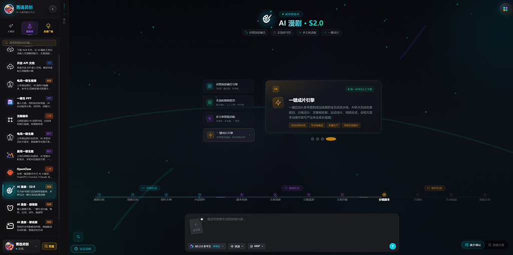 AI漫剧高质量视觉样片